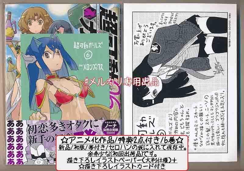 ☆アニメ化作品/特典20点付き [OYSTER] 超可動ガールズ全8巻 - メルカリ