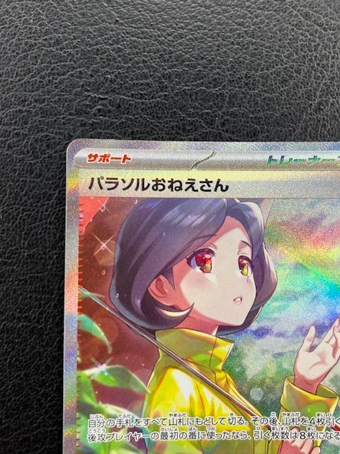 ◎ポケモンカード パラソルおねえさん SAR 089/062 SV3a サポート