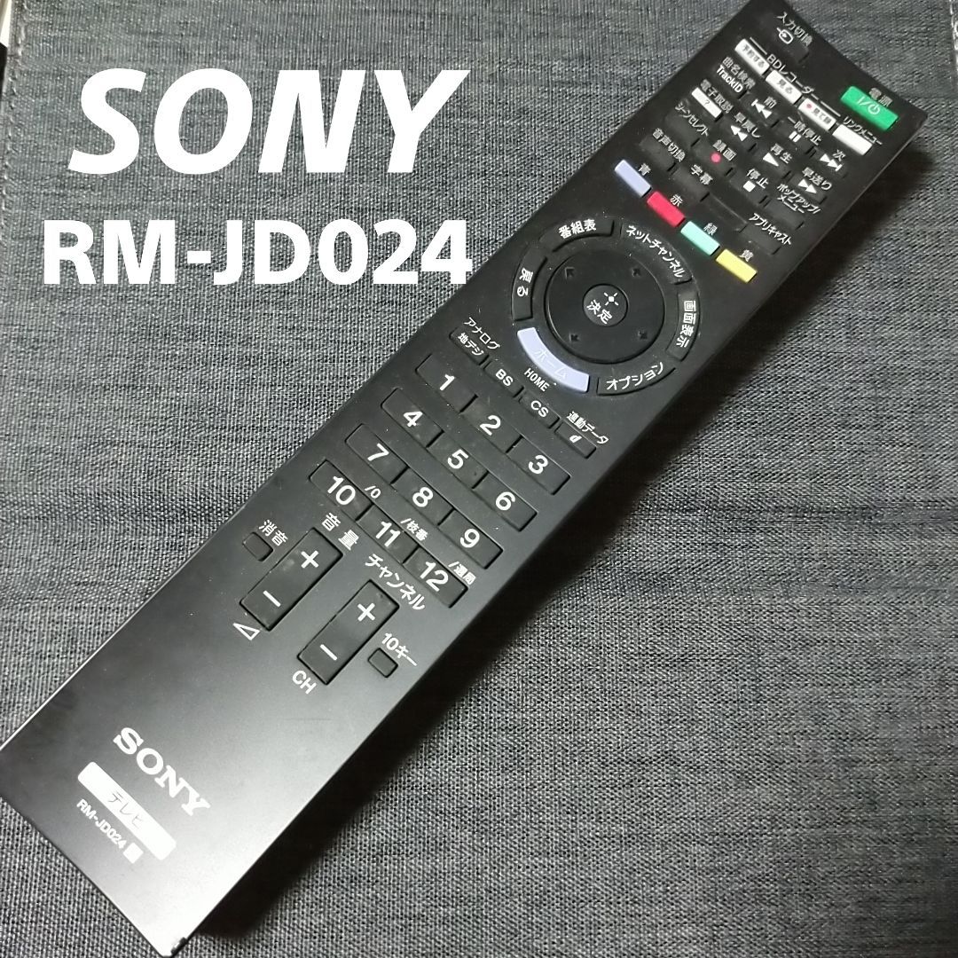 SONY ソニー テレビ リモコン RM-JD024 - 映像機器