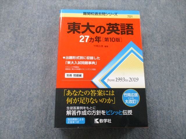 東大赤本27ヵ年
