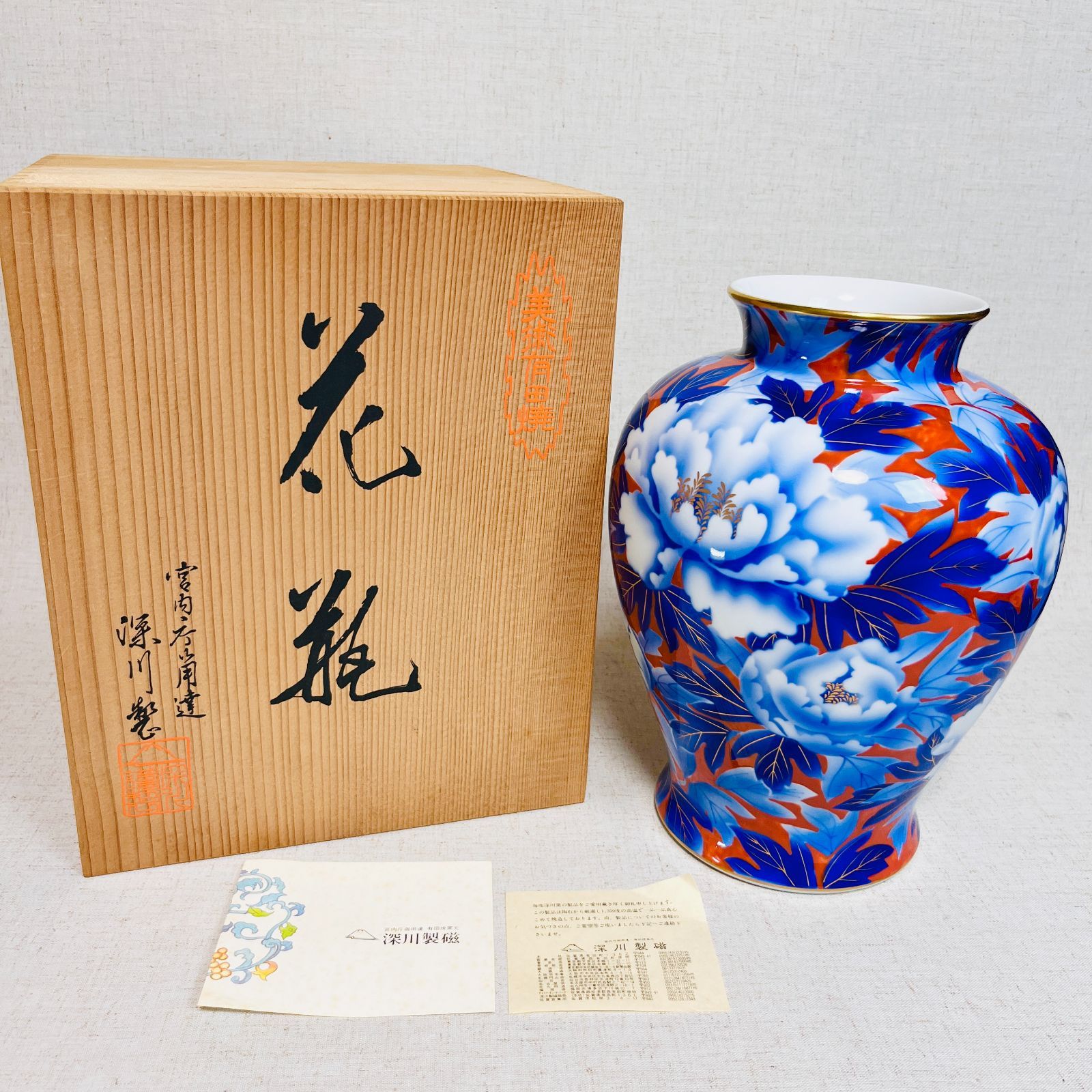 宮内庁御用達 深川製磁 染付牡丹 赤地金彩 振牡丹外赤 花瓶 フラワーベース K08号花生 木 き