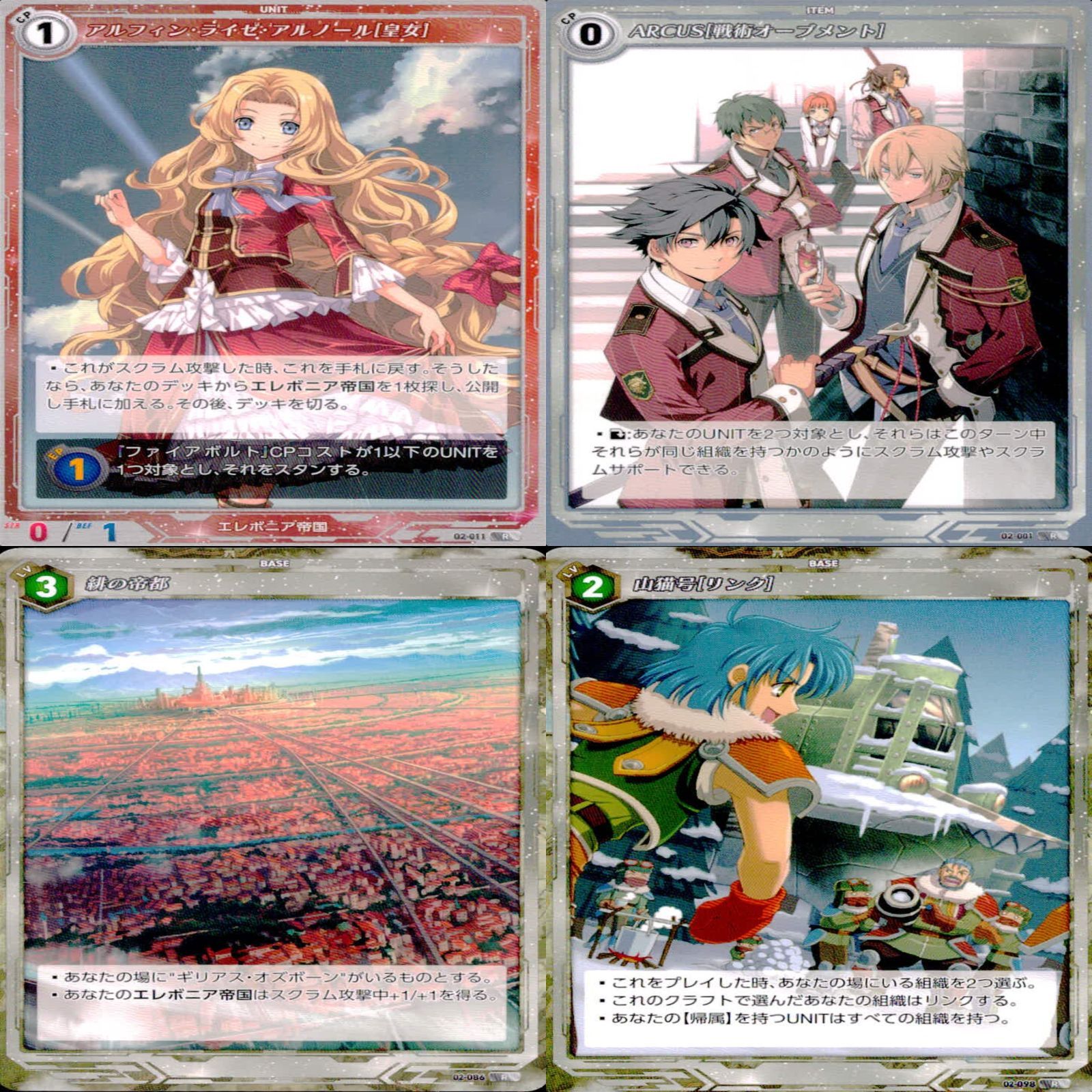 軌跡TRADINGCARDGAME 軌跡TCG 軌跡 カード まとめ R レア