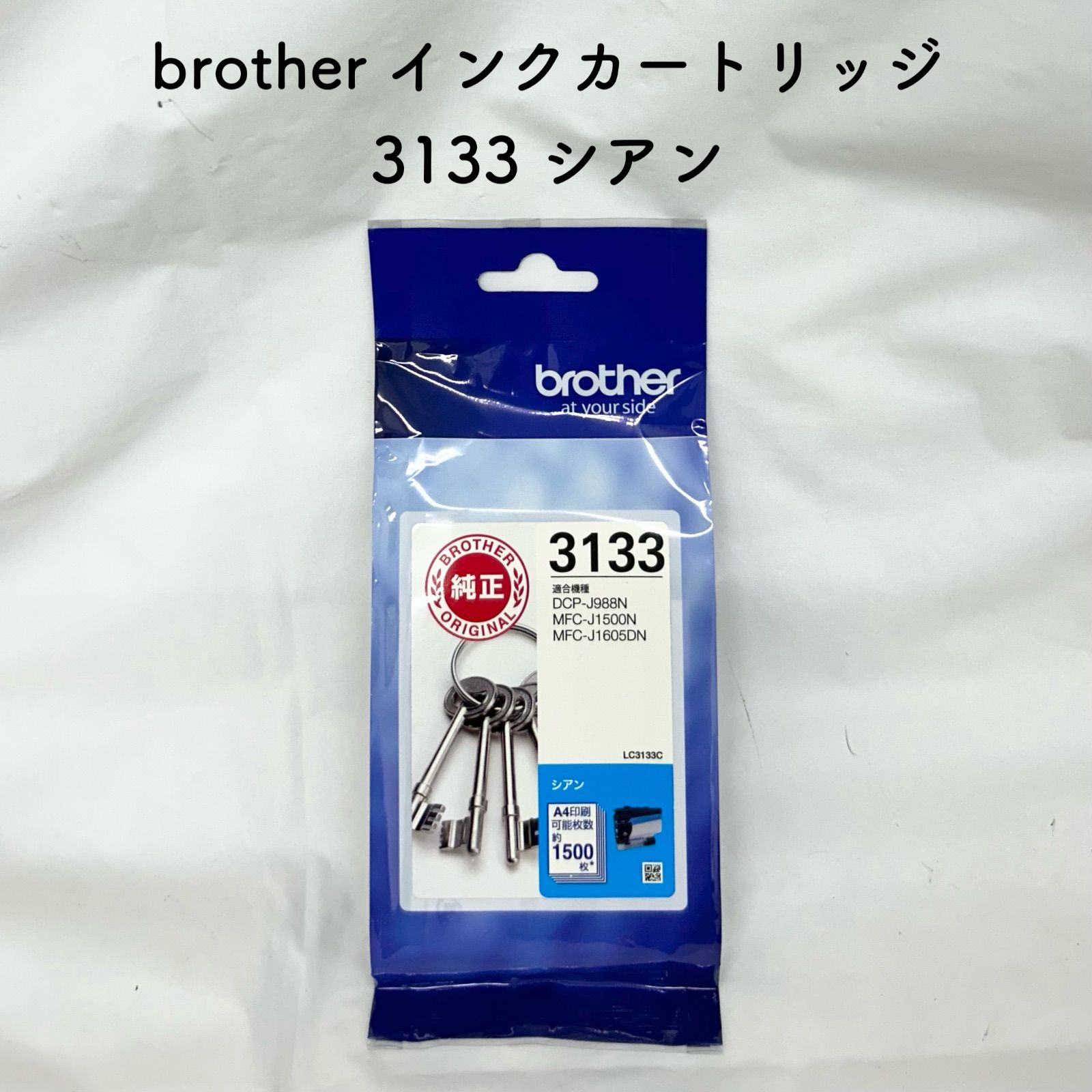 未使用］brotherインクカートリッジ 純正 シアン