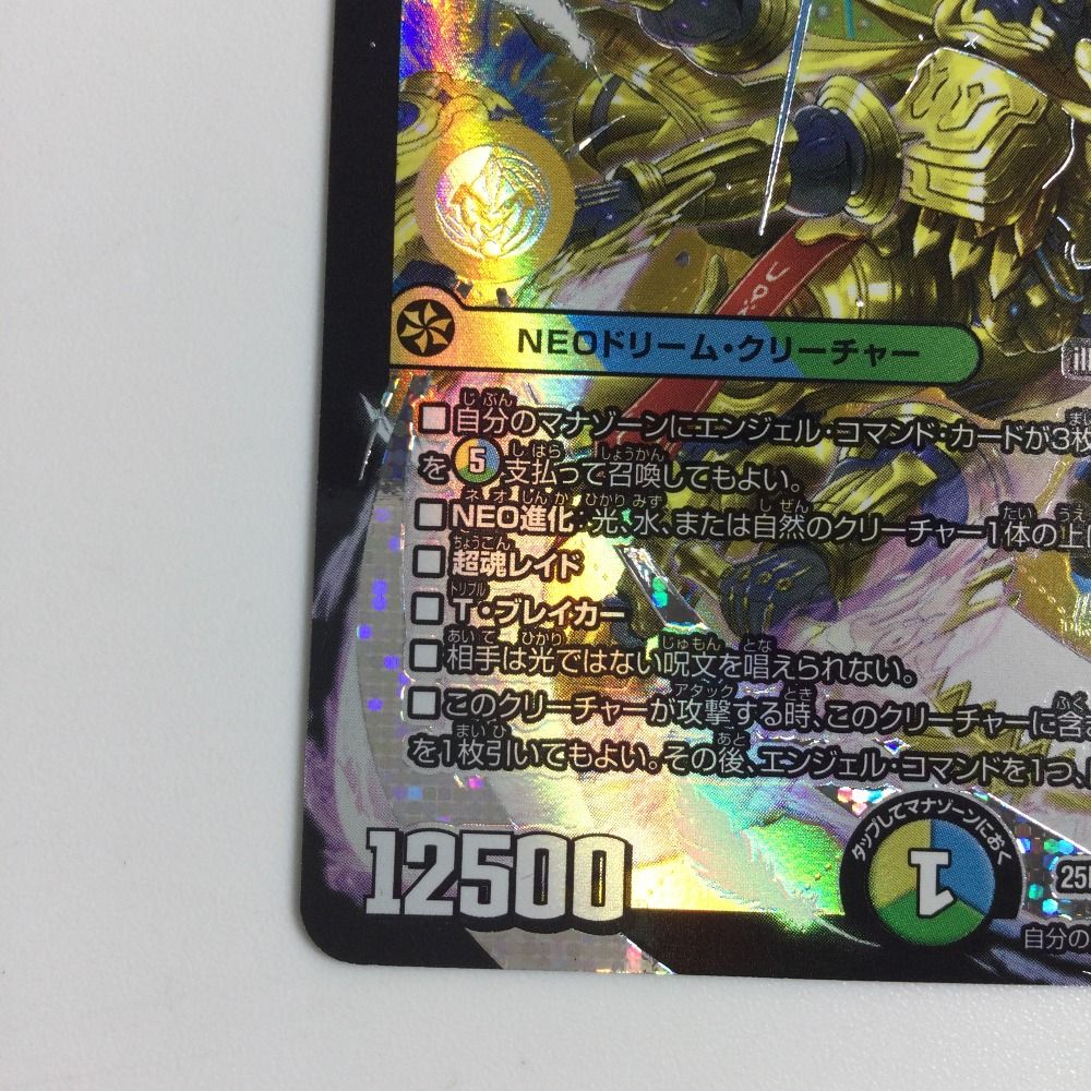 ζζ トレカ デュエルマスターズ 王導聖霊 アルファディオス