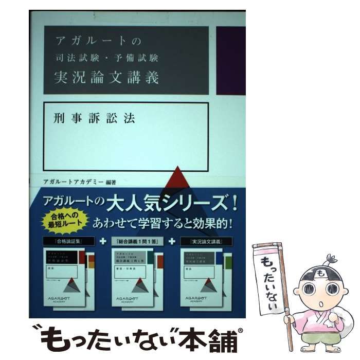 裁断済み 全7冊セット アガルートの司法試験・予備試験 実況論文講義