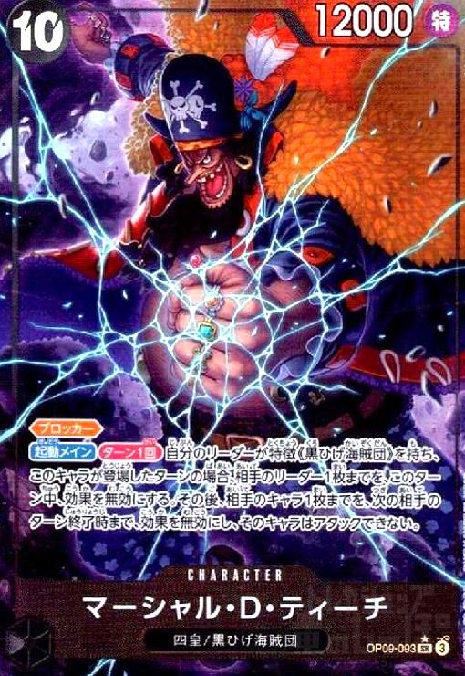 ワンピースカードマーシャルDティーチパラレル マーシャル・D・ティーチ(☆SR/パラレル)(OP09-093) - メルカリ