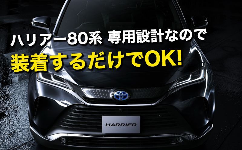 車 ハリアー80 専用 リア リフレクターガーニッシュ AXUH / MXUA