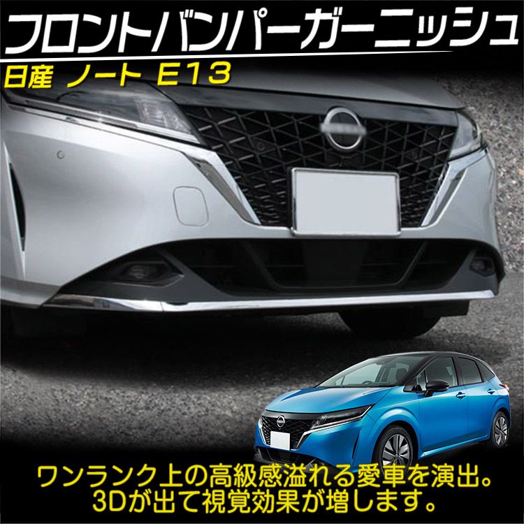 フロントリッププロテクター ABSメッキ仕上げ