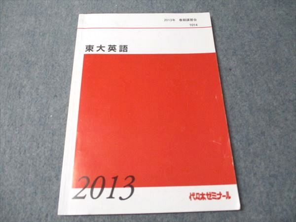 代ゼミ 東大英語 2013 春期講習会 富田一彦 006s0D