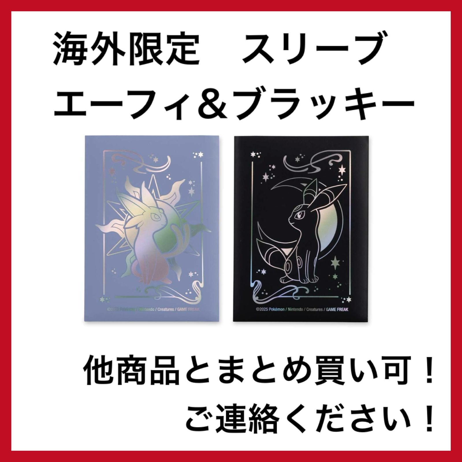 海外限定 エーフィ ブラッキー スリーブ - メルカリ