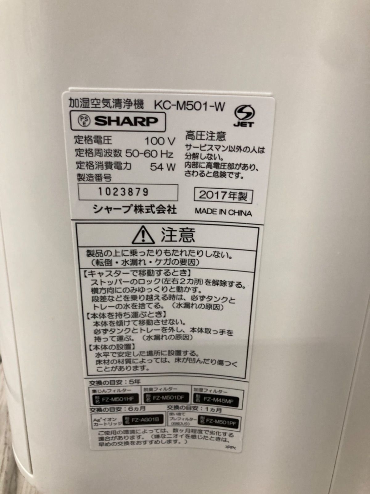 加湿空気清浄機 SHARP シャープ プラズマクラスター 2017年製
