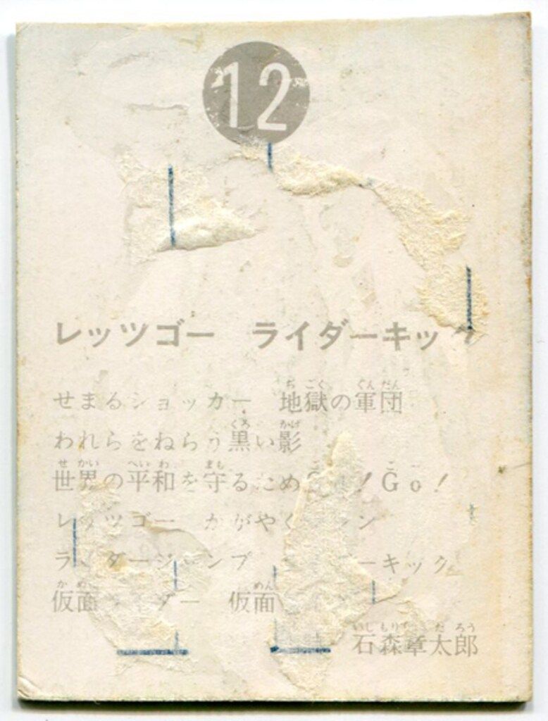 カルビー製菓　旧仮面ライダーカード　NO.7 レッツゴーライダーキック　表25局 カルビー製菓 【旧仮面ライダーカード】 表25局版 レッツゴー