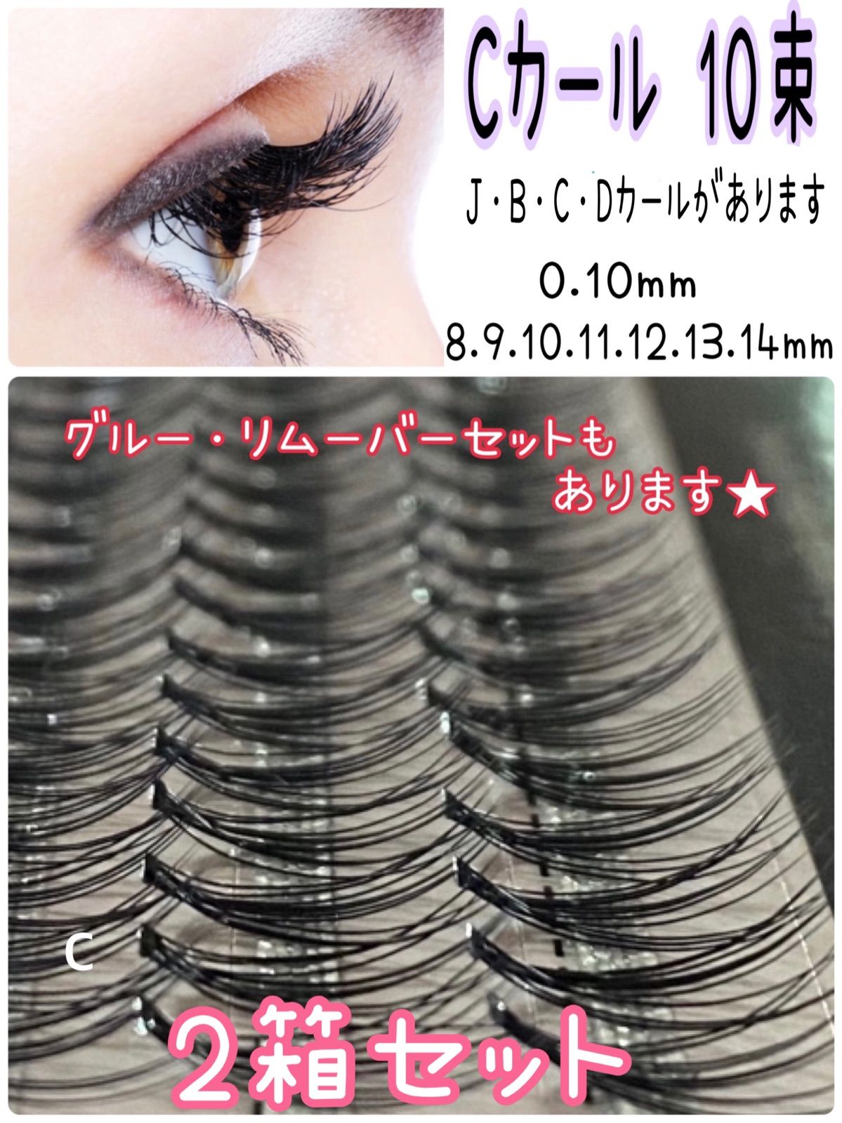 セルフマツエク　３箱セット　10ｍｍ 11ｍｍ 12ｍｍ　Cカール　つけまつげ