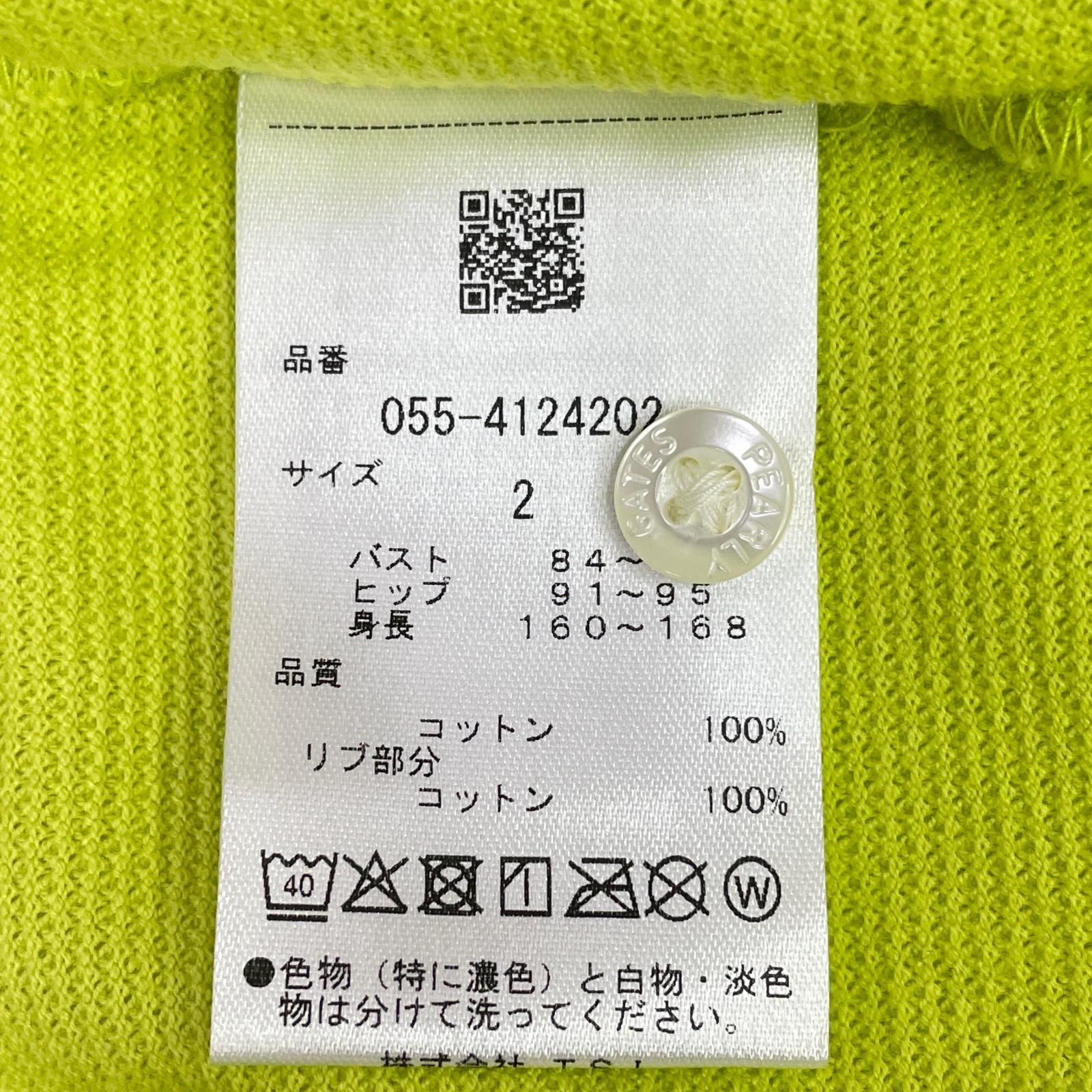 パーリーゲイツ