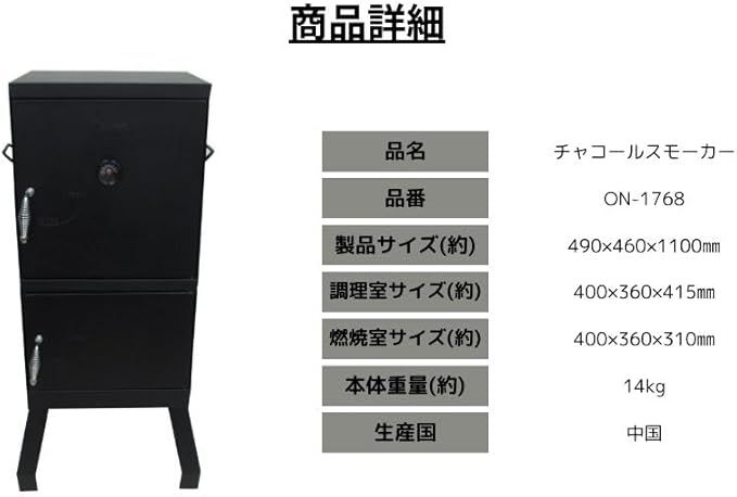尾上製作所(ONOE) 尾上 チャコールスモーカー ON-1768　ON-1768 すべてのアイテム \u2013 株式会社尾上製作所 特価大型燻製器