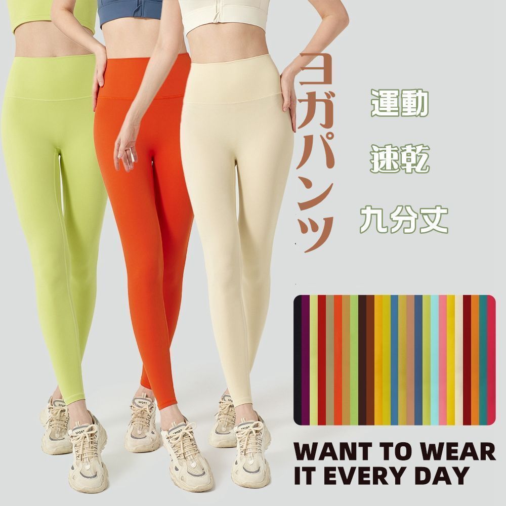 ヨガパンツ 九分丈 ボトムス レディース ハイウェスト 速乾 無地
