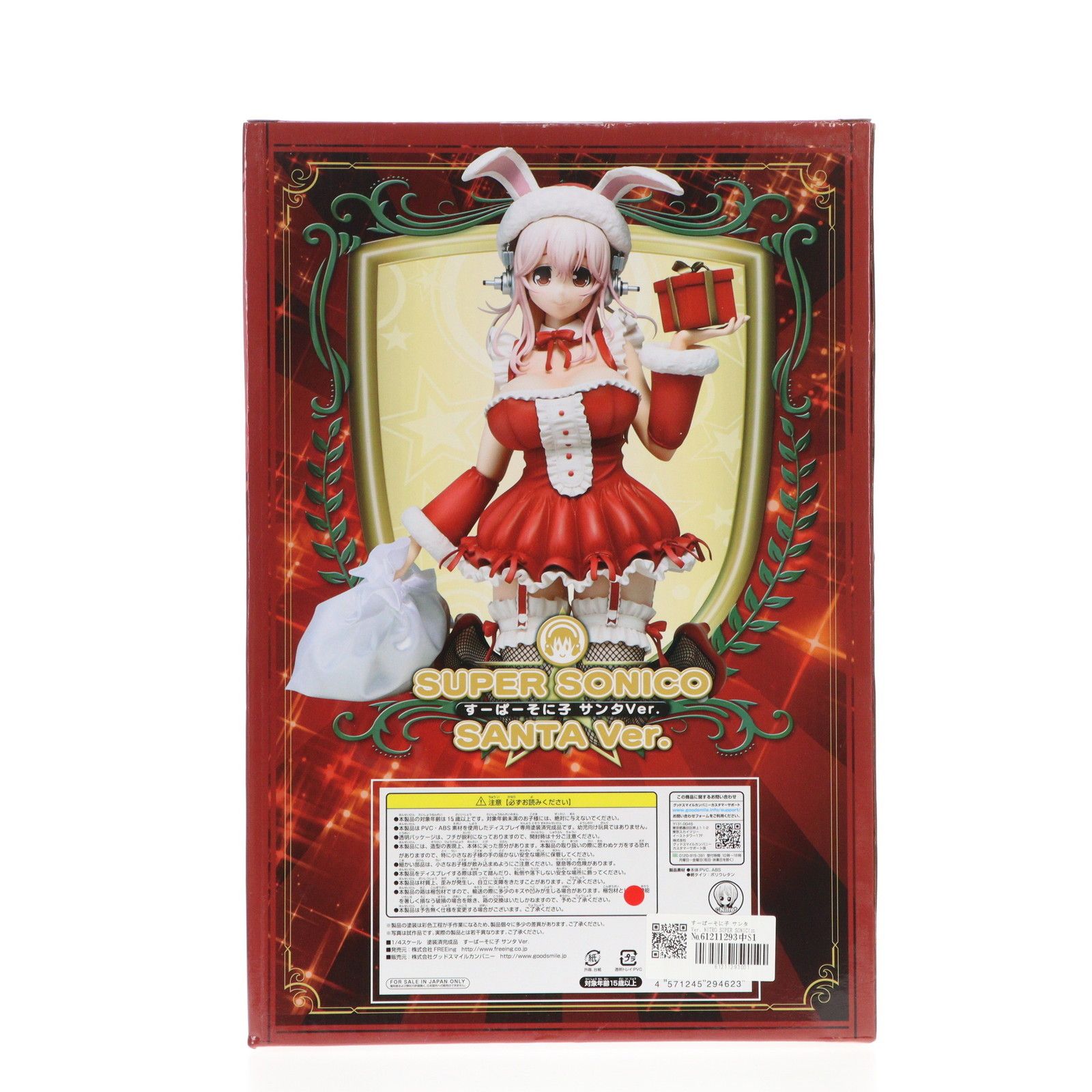 スーパーそに子 サンタVer.