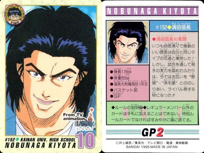 ux239 スラムダンク カード まとめ 藤真健司 #166 神宗一郎 #201 清田
