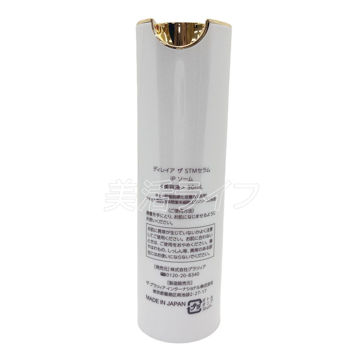 Direia ディレイア ザ STM セラム iPソーム 30ml 美容液 高機能
