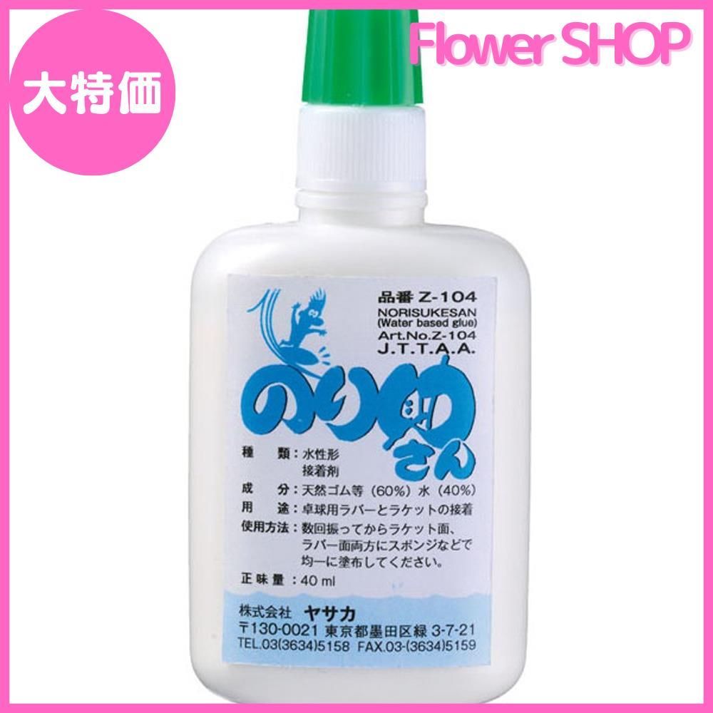 YASAKA(ヤサカ) 卓球 ラバー貼り用 接着剤 いたく のり助さん 40ml Z104