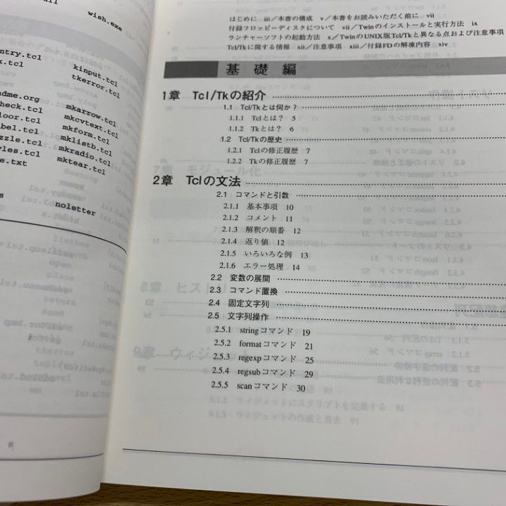 △01)【同梱不可】【フロッピーディスク付き】Tcl/Tk