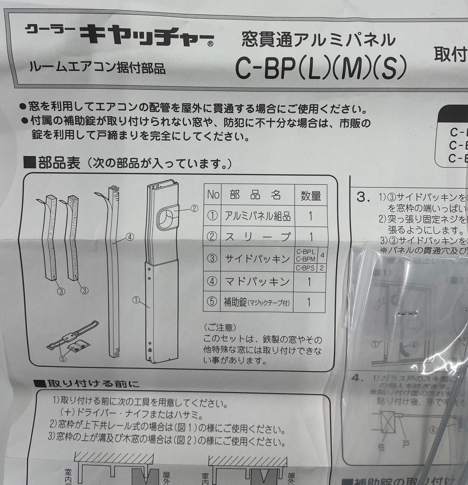 04191】日晴金属 エアコン施工部材 窓貫通アルミパネル C-BPM-B（開封 