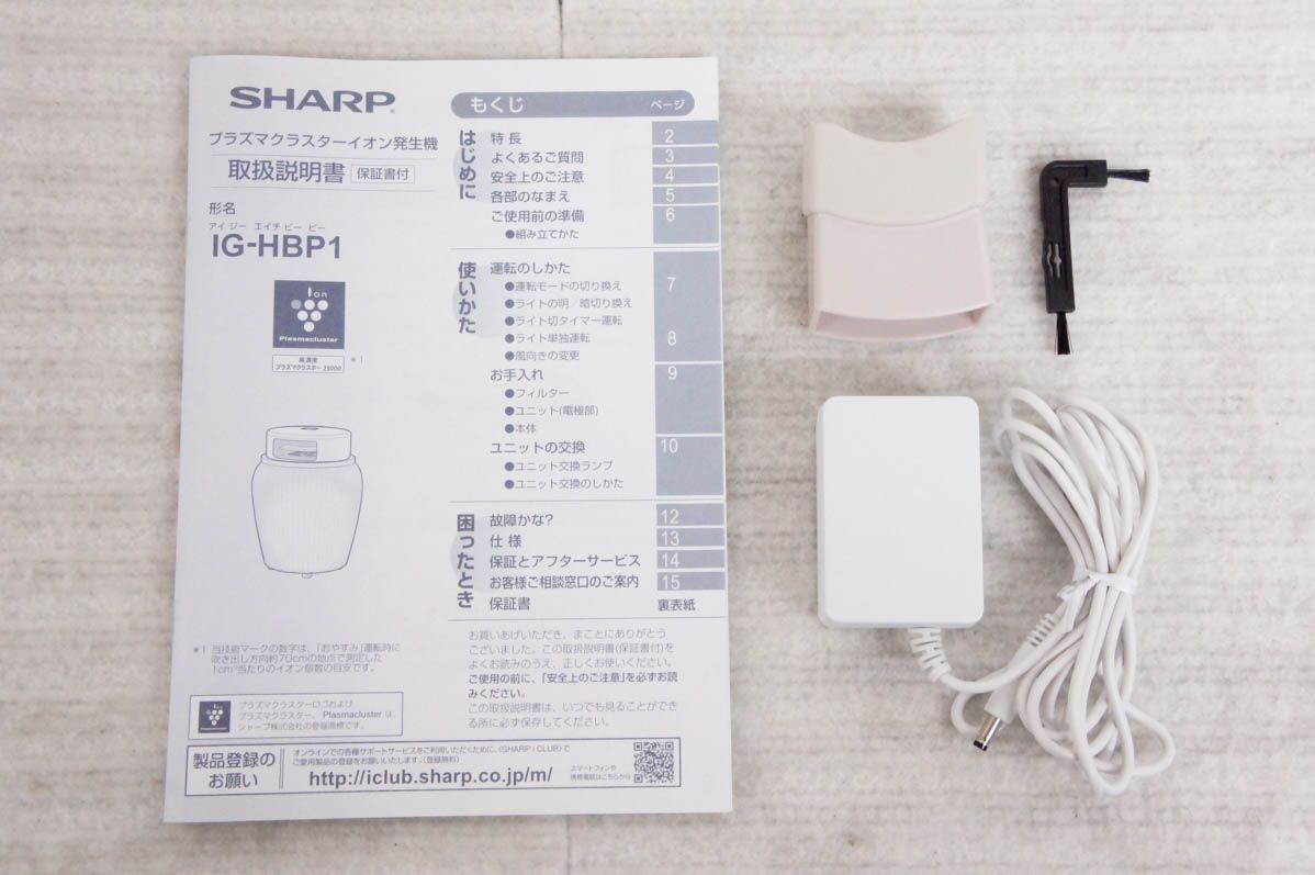 シャープ イオン発生機 ベッドサイドタイプ プラズマクラスター搭載 IG-HBP1-W 未使用 ベッドサイド用プラズマクラスターイオン発生機＜IG-HBP1＞を発売