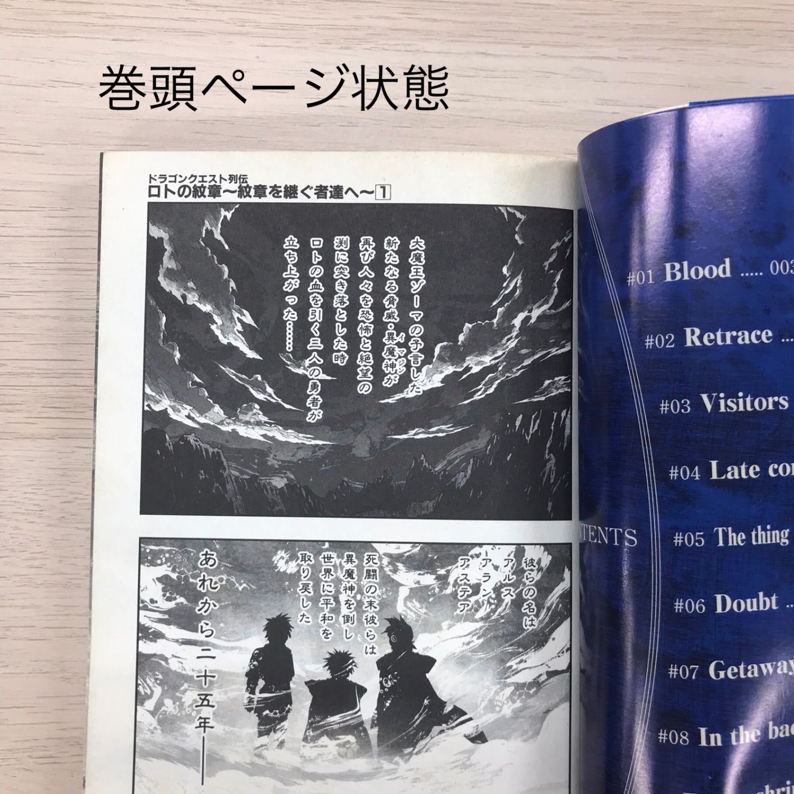 初版】ロトの紋章〜紋章を継ぐ者達へ〜1巻/【作者】藤原カムイ