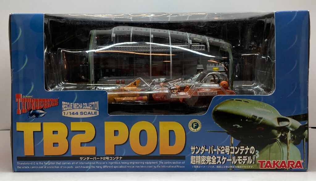 未開封 1/144 TB2 POD サンダーバード2号コンテナ Amazon.co.jp: タカラ TB2 POD 1/144 サンダーバード2号コンテナ