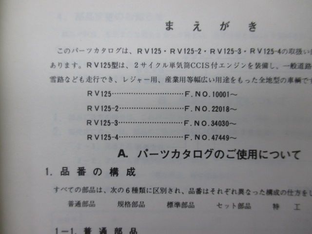 バンバン125 パーツリスト スズキ 正規 中古 バイク 整備書 RV125
