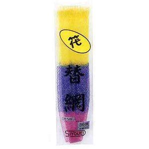 Style:36cm 昌栄 筏替網 手すき 5mm目 NO.615 36cn