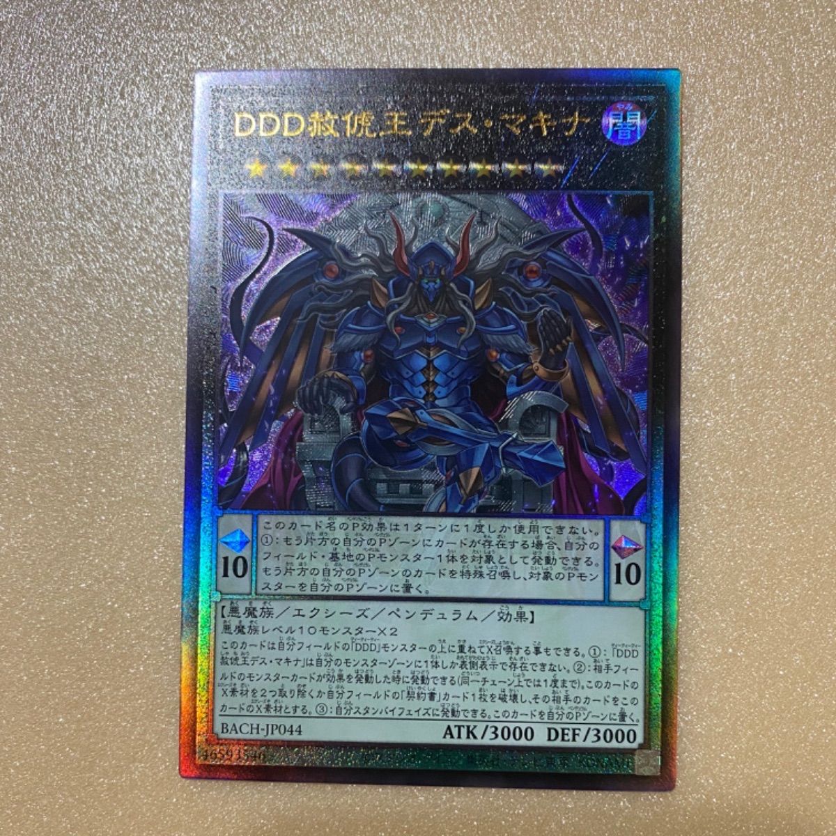 【24時間以内発送】遊戯王 DDD零死王ゼロ・マキナ プリズマ プリシク 日本版 遊戯王 バトルオブカオス DDD赦俿王デスマキナ プリシク - メルカリ