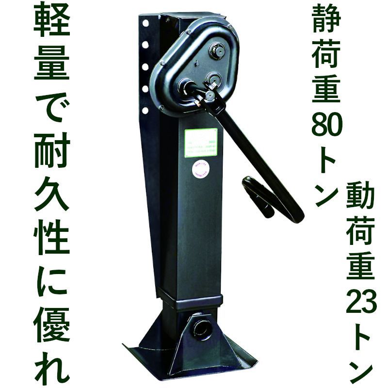 トレーラ補助脚 トレーラー用補助脚 ストローク480mm 手動式
