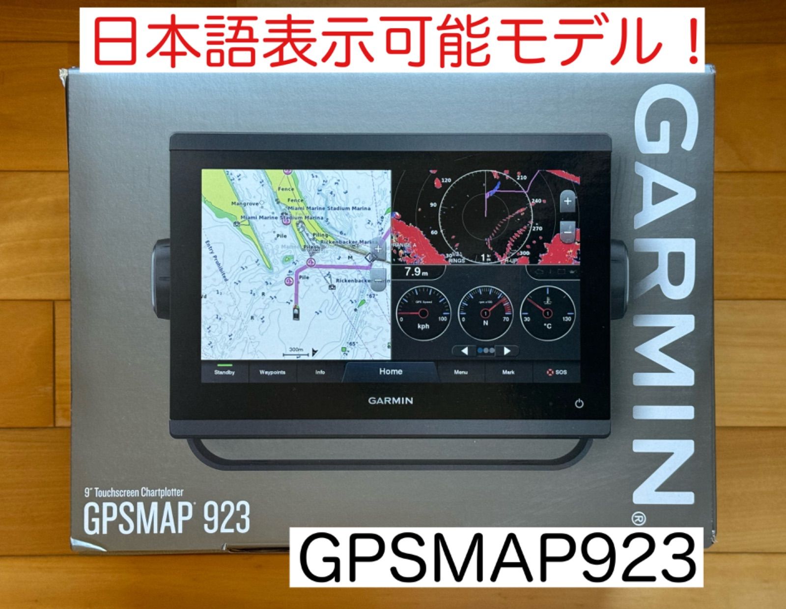 ガーミン GPSMAP923 9インチ 日本語表示可能モデル！ - メルカリ