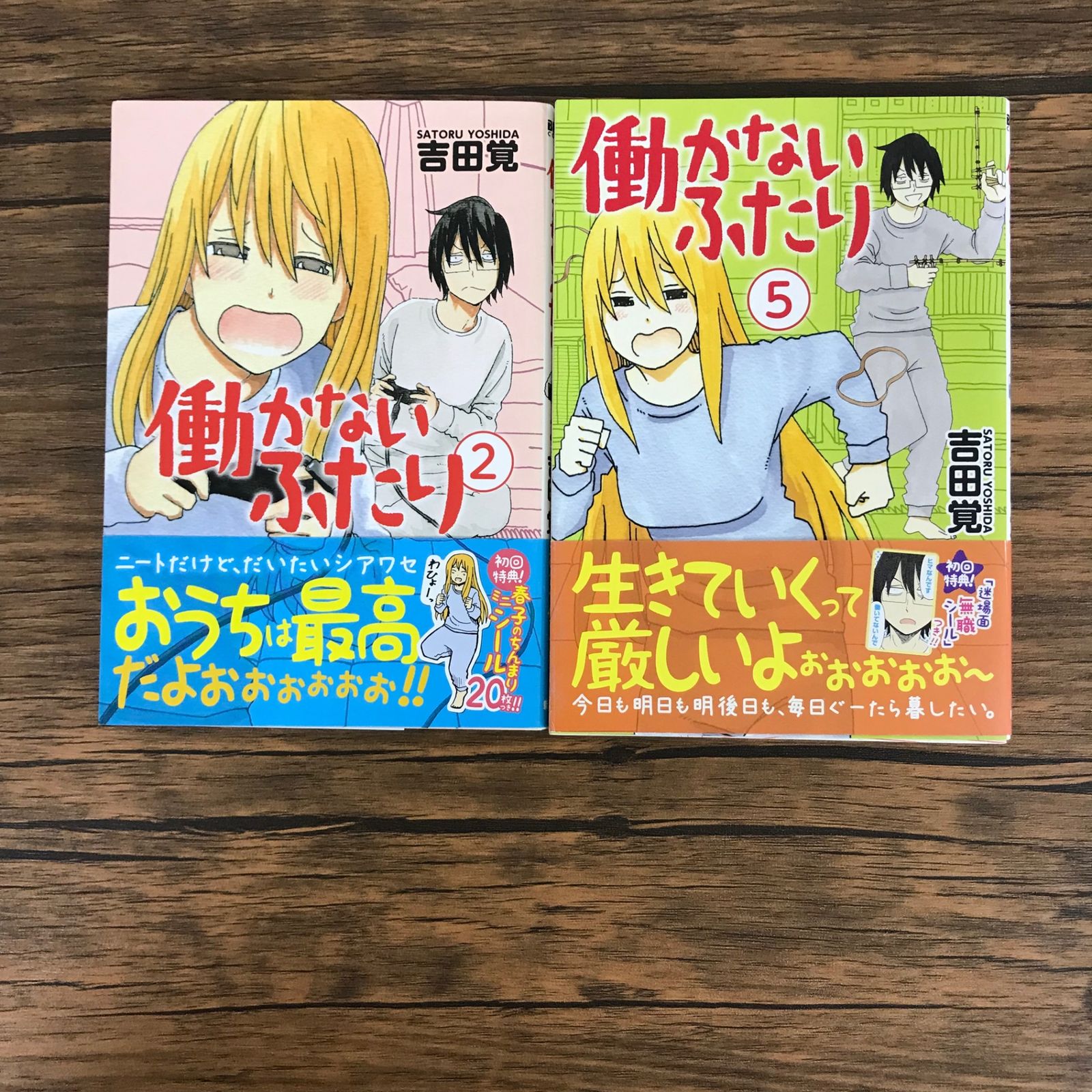 全巻セット　働かないふたり　1~32巻 吉田覚 吉田覚／著「働かないふたり 32巻」| 新潮社の電子書籍
