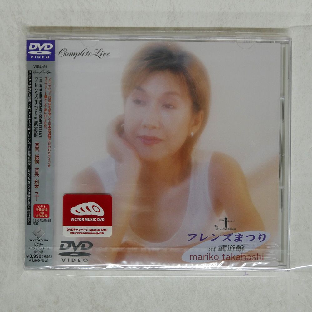 未開封 国内盤 高橋真梨子/フレンズまつり AT 武道館/VICTOR  