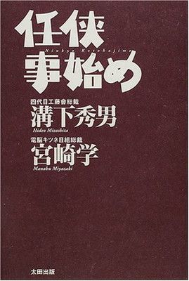 任侠事始め 任侠事始め - メルカリ