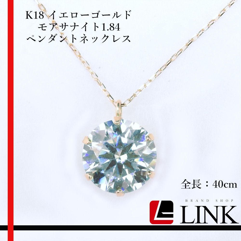 美品 K18 ライトブルーモアサナイト1.84 ネックレス 40cm
