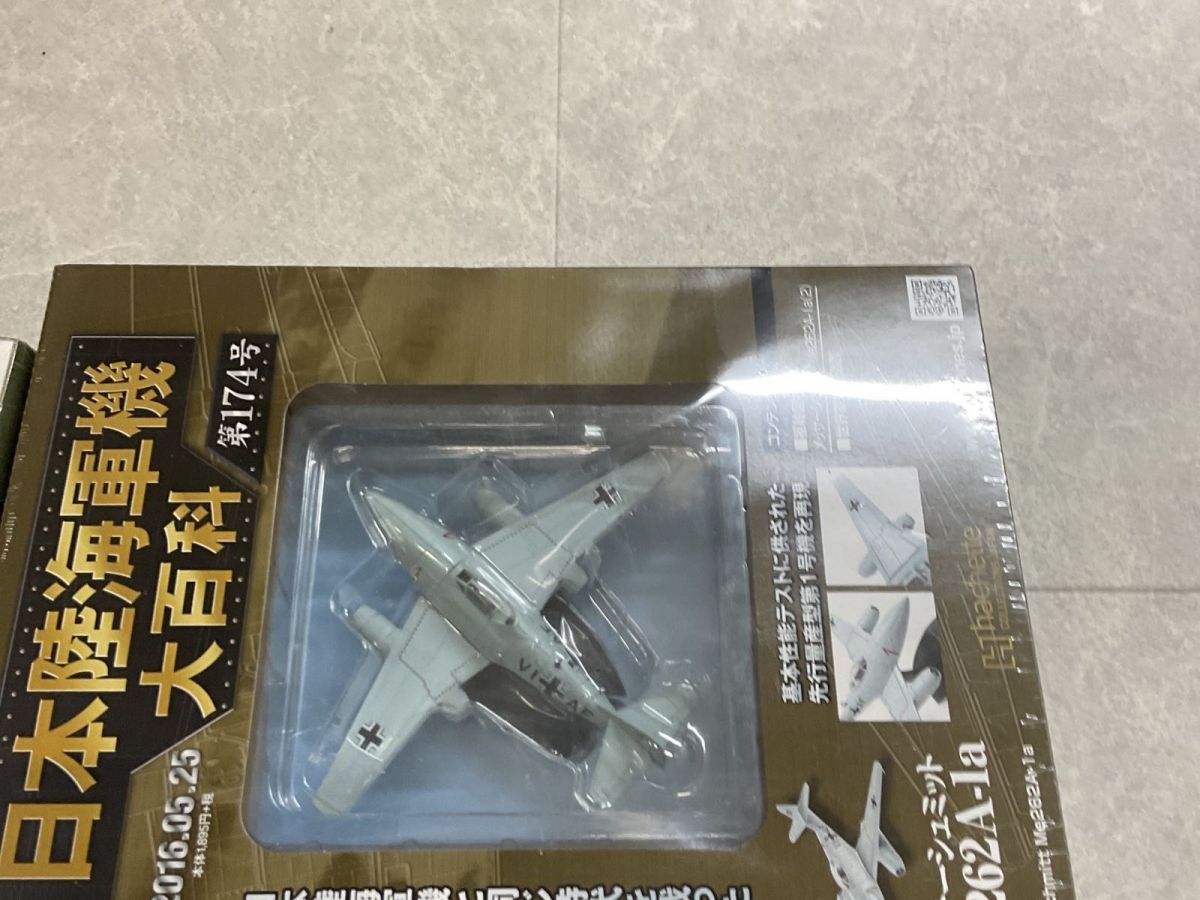 未開封 日本陸海軍機大百科 フォッケウルフ メッサーシュミット