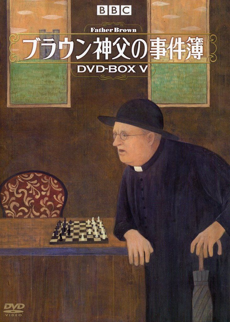 ブラウン神父の事件簿 DVD-BOX IV [DVD] ブラウン神父の事件簿 DVD-BOX IV(中古品) 中古「非常に良い」ブラウン神父