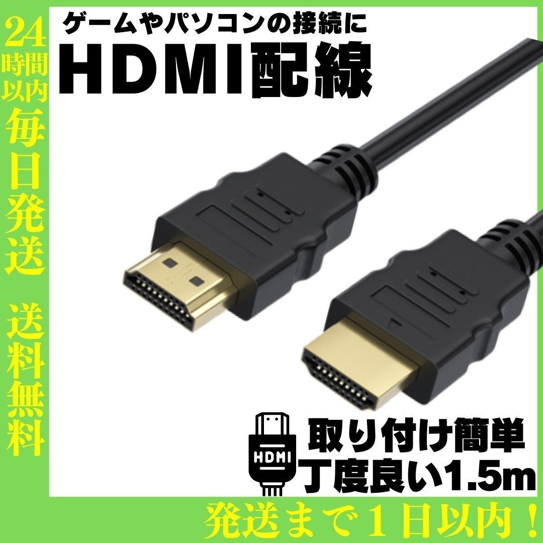 HDMI ゲーム Switch ケーブル iPhone 変換 パソコン 配線 HDMI ケーブル 4k2k対応 ゲーム機 録画 パソコン Switch  短いケーブル フルHD 対応 端子 メッキ HDMI DVD YouTube 0298 - メルカリShops