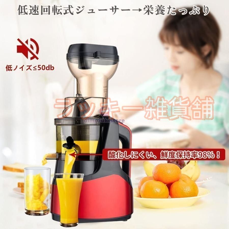 低速ジューサー