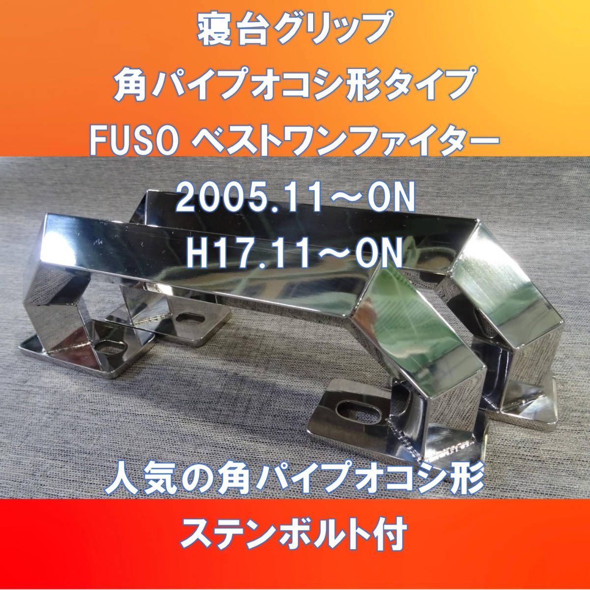 通販日本ベストワン ファイター インナー アシスト グリップ 前側 左右 サイド ハンドル 内装