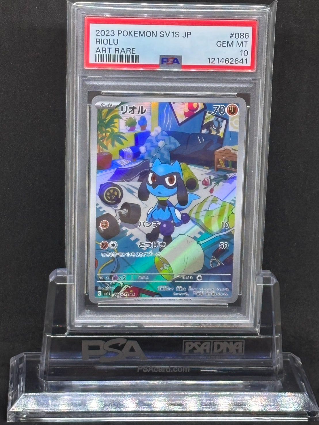 【PSA10】リオル AR スカーレット リオル AR SV1S【スカーレットex】086/078 PSA10 - メルカリ
