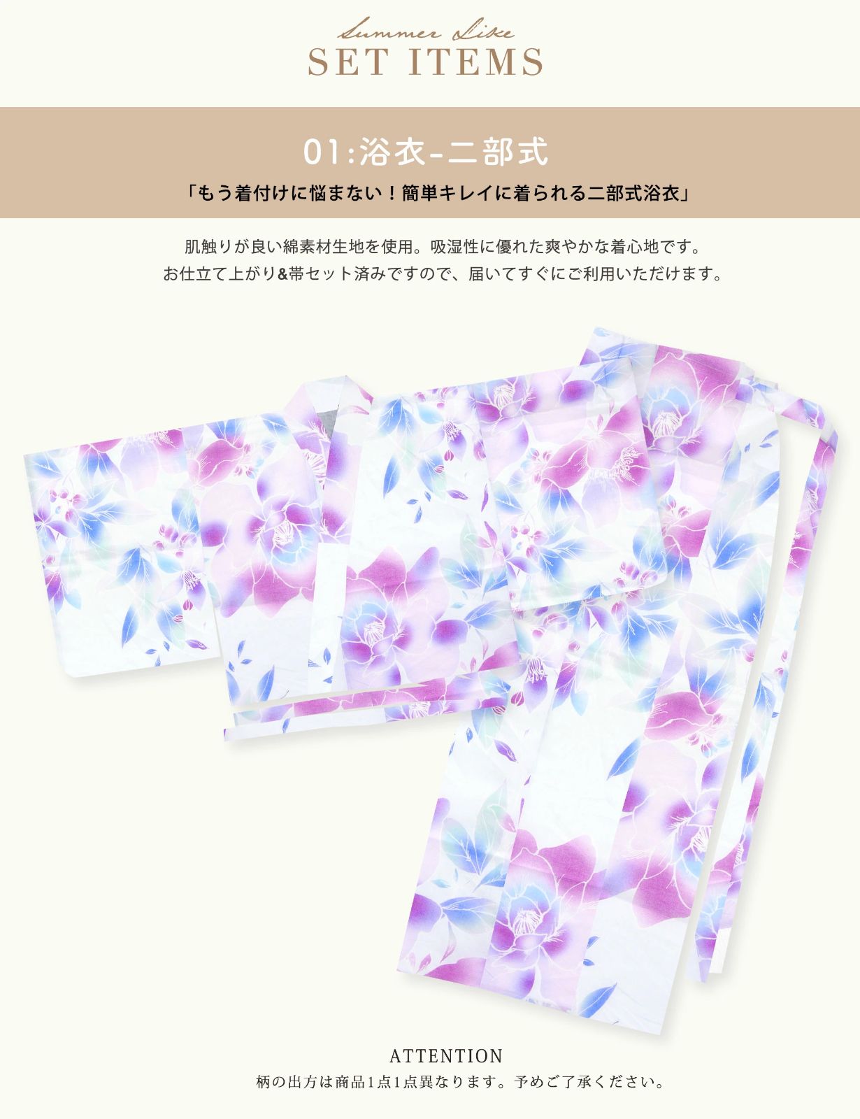 浴衣 3点セット