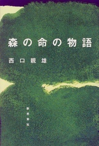 森の命の物語 | NHK 森の命の物語 Eテレアニメ『ハロー ワールド！ 玲