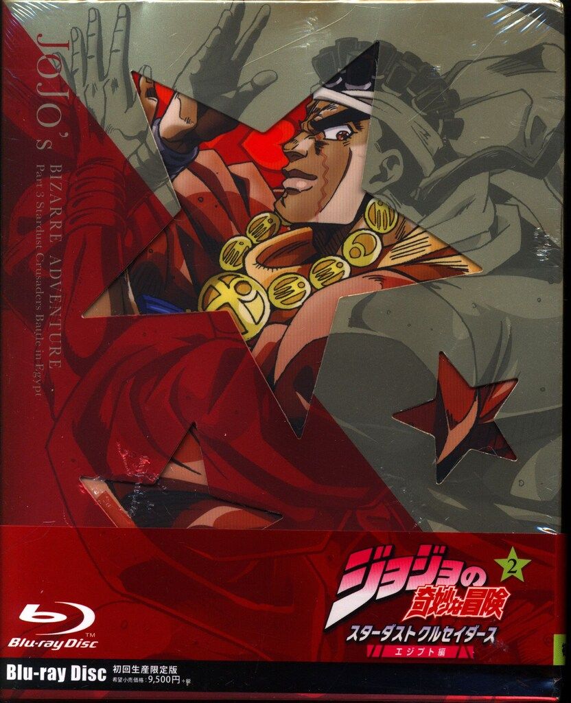 ジョジョの奇妙な冒険 スターダストクルセイダース エジプト編 【Bl ジョジョの奇妙な冒険 スターダストクルセイダース エジプト編