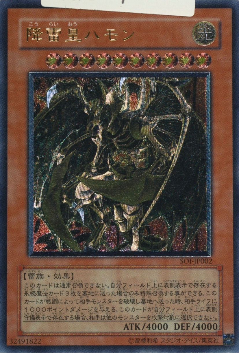 遊戯王 降雷皇ハモン PSA10 遊戯王 降雷王ハモン レリーフ 遊戯王 降雷王