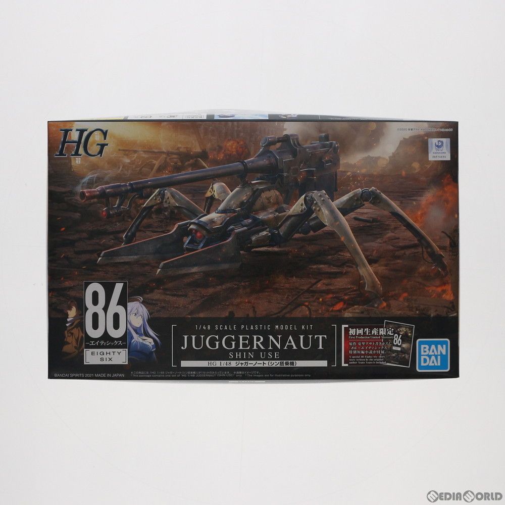 初回特典付属 HG 1/48 ジャガーノート シン搭乗機 86-エイティシックス- プラモデル(5060742) バンダイスピリッツ