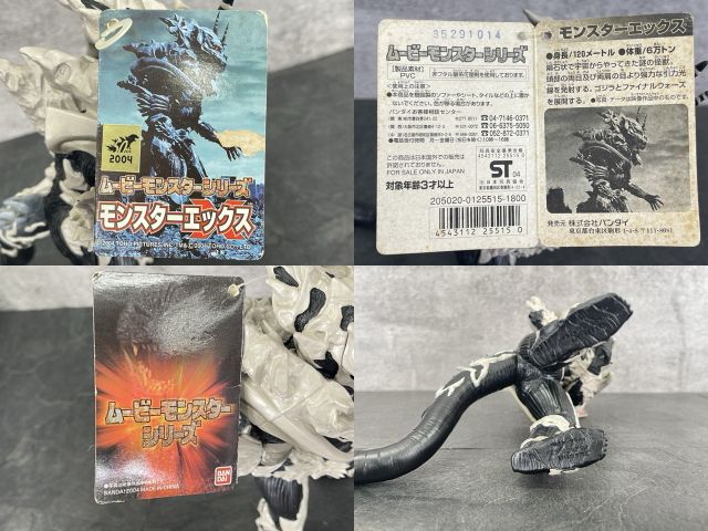 売れ筋 未使用保管品 タグ付 ムービーモンスターシリーズ モンスター